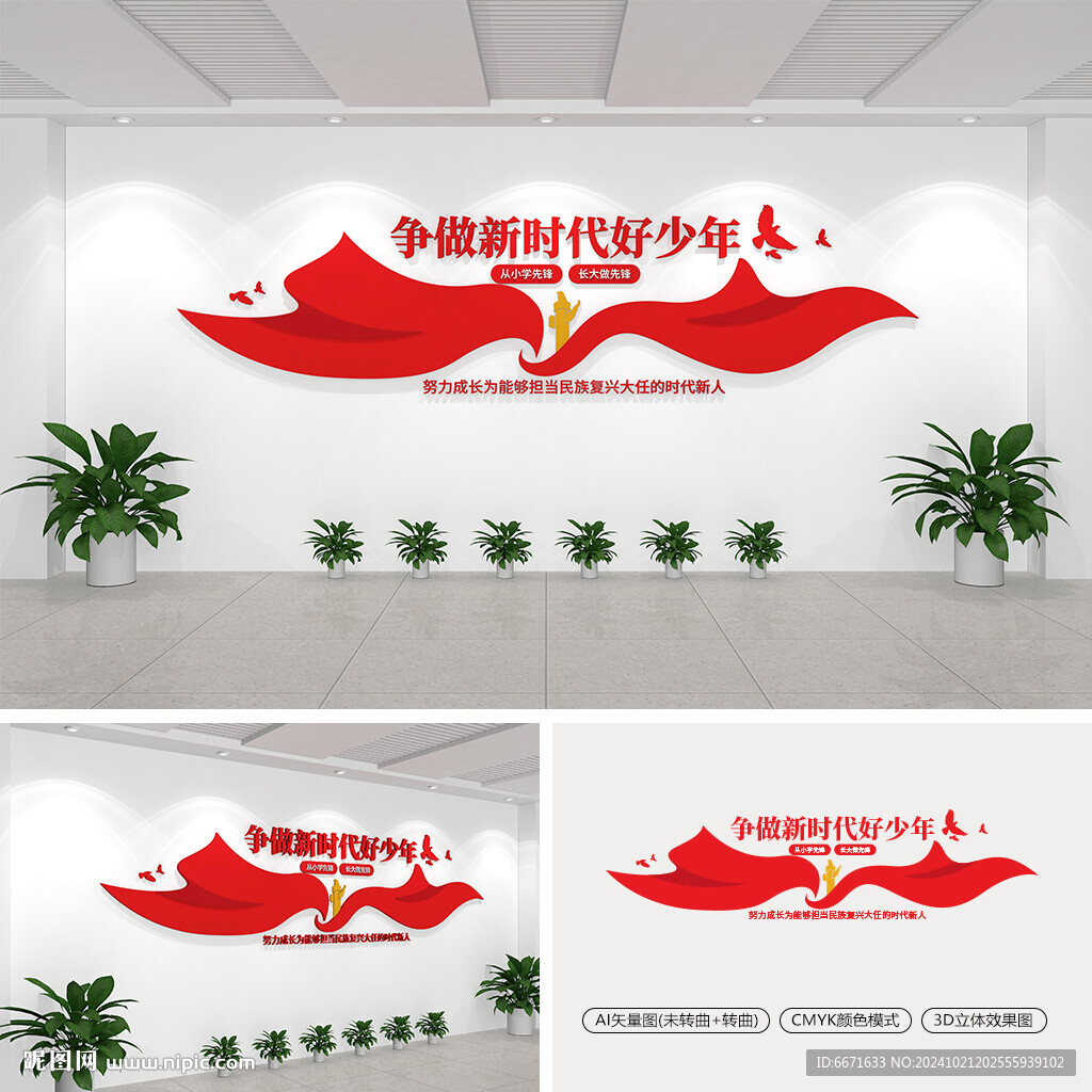 爭做新時代好少年文化墻