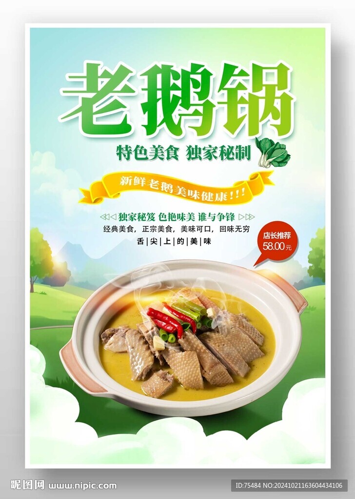 老鵝鍋