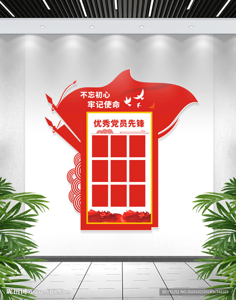 優(yōu)秀黨員文化墻