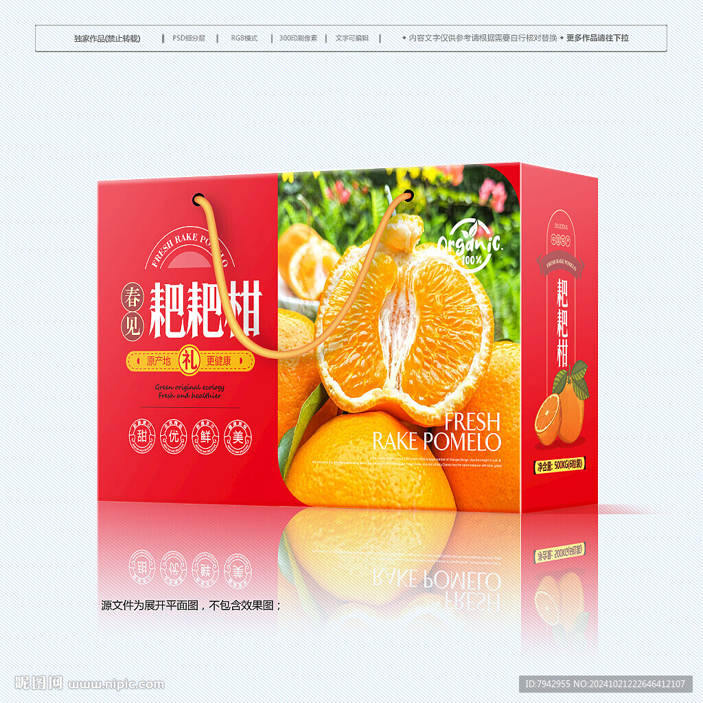春見包裝 耙耙柑禮盒