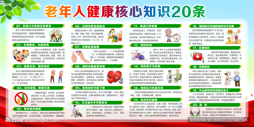老年人健康知識(shí)