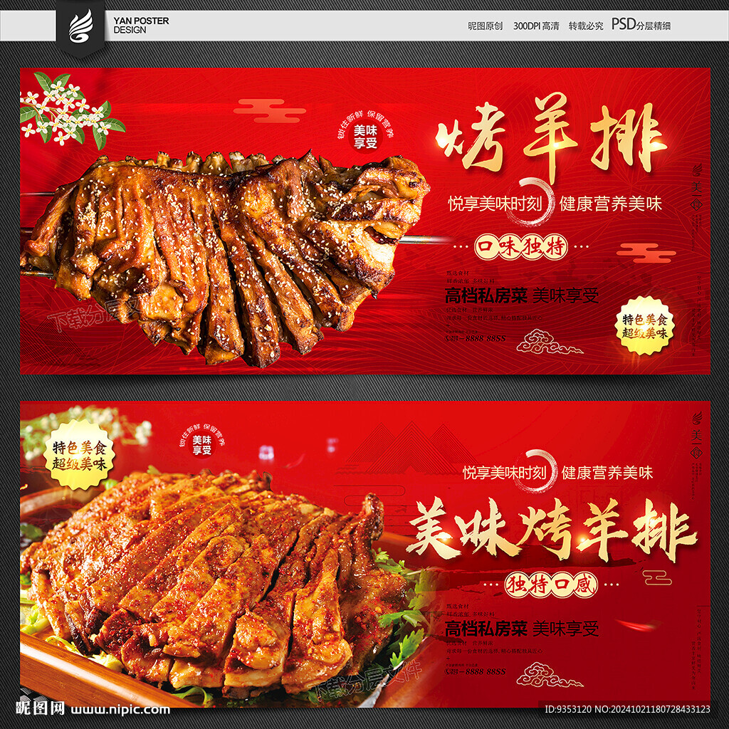 烤羊排