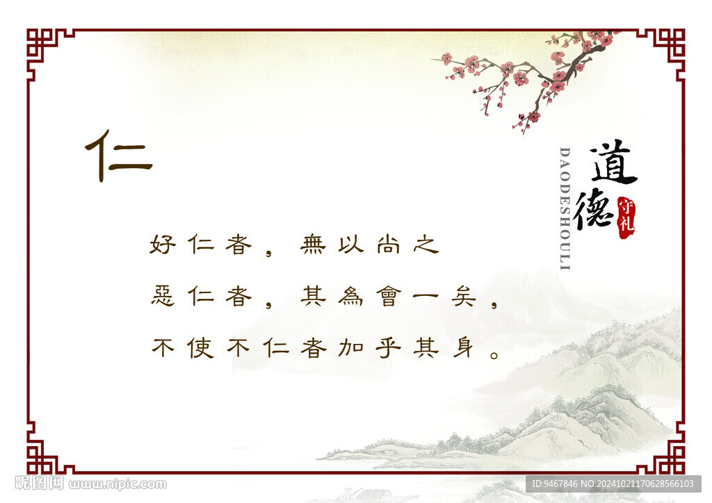 仁