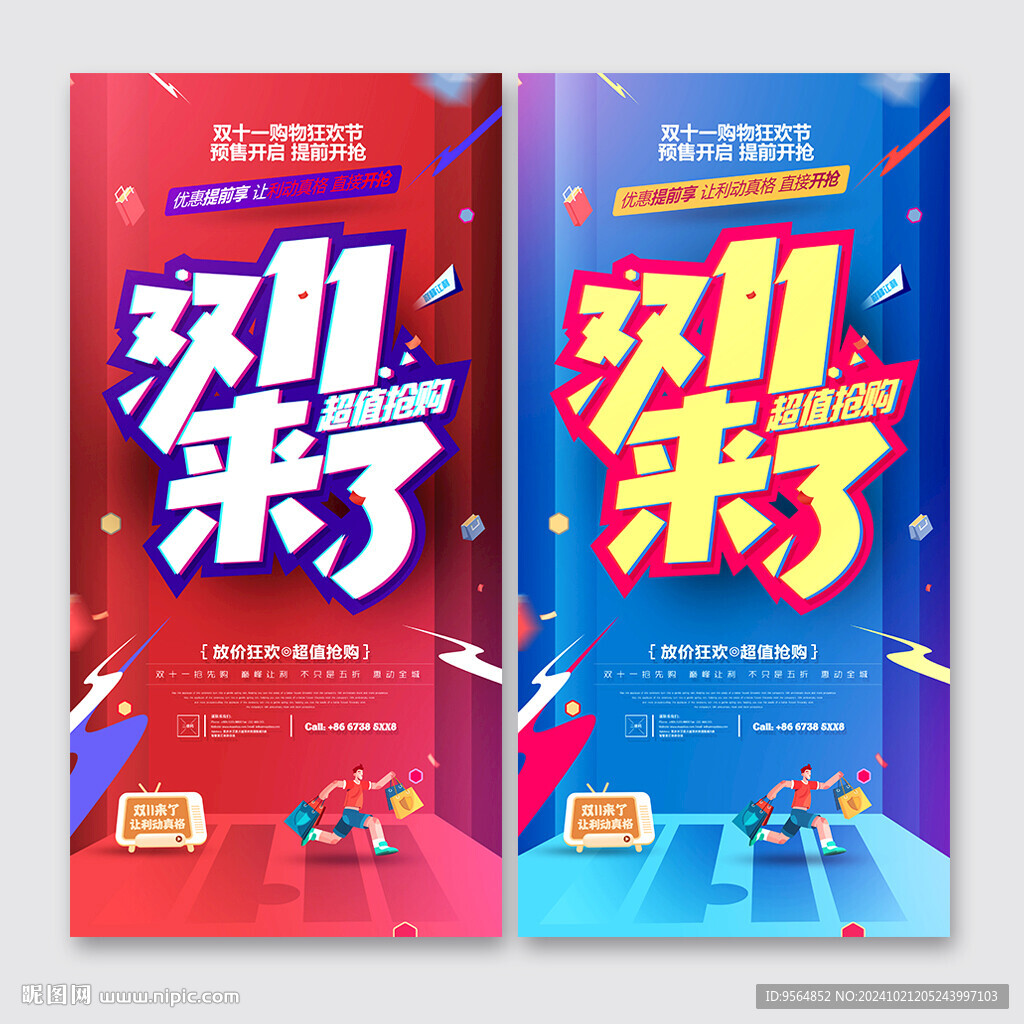 雙十一海報