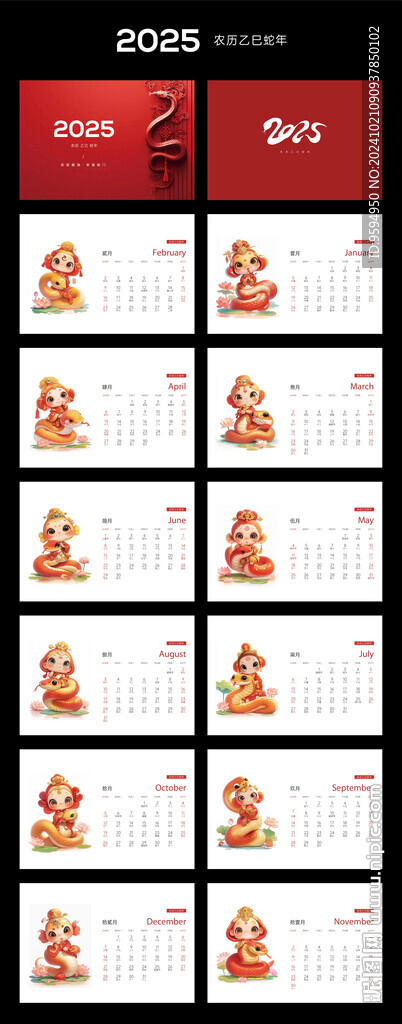 2025臺歷 農歷 乙巳 蛇年