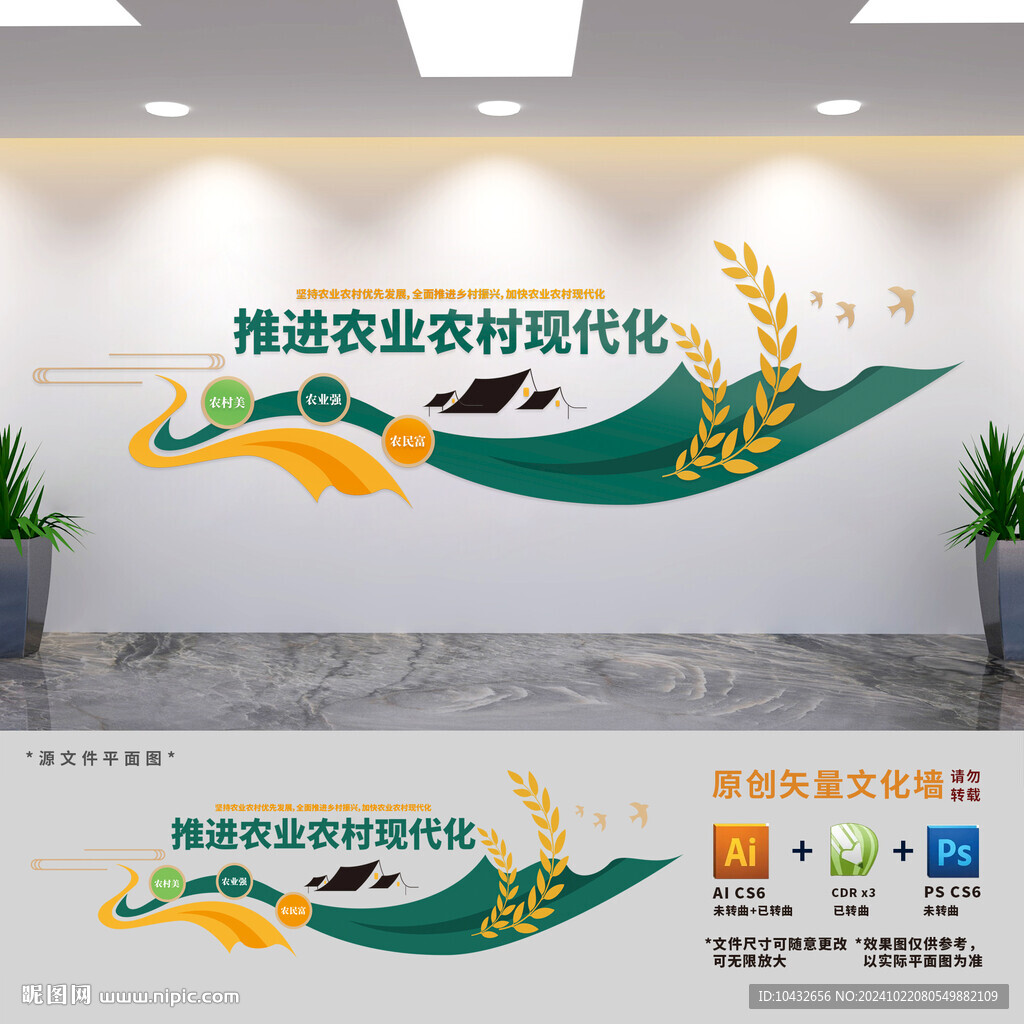 推進(jìn)農(nóng)業(yè)農(nóng)村現(xiàn)代化文化墻