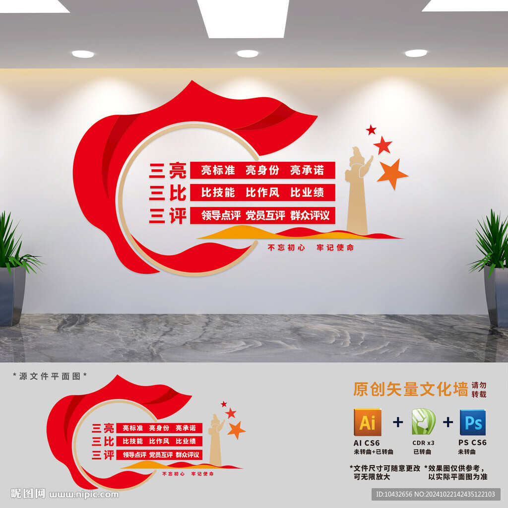 三亮三比三評黨支部文化墻