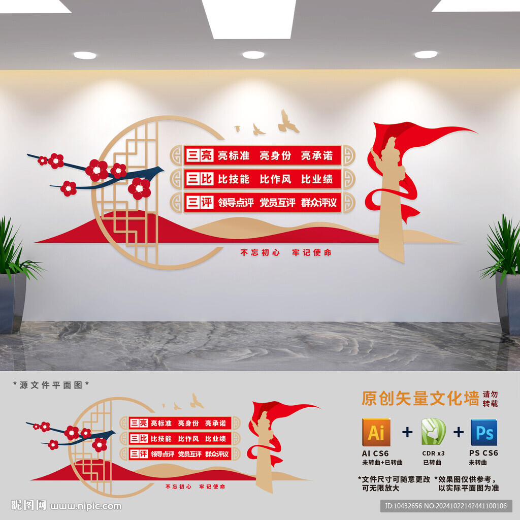 三亮三比三評文化墻