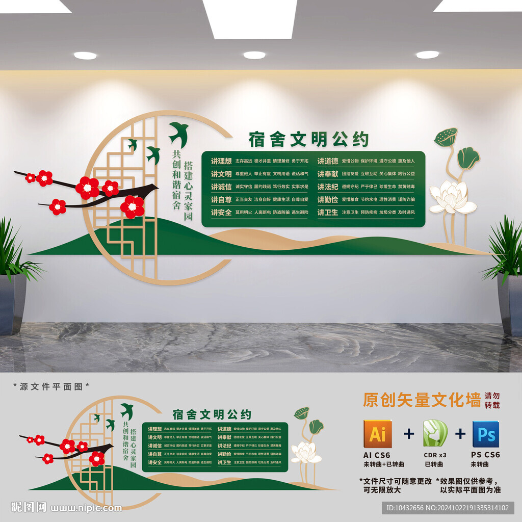 宿舍文明公約展板文化墻