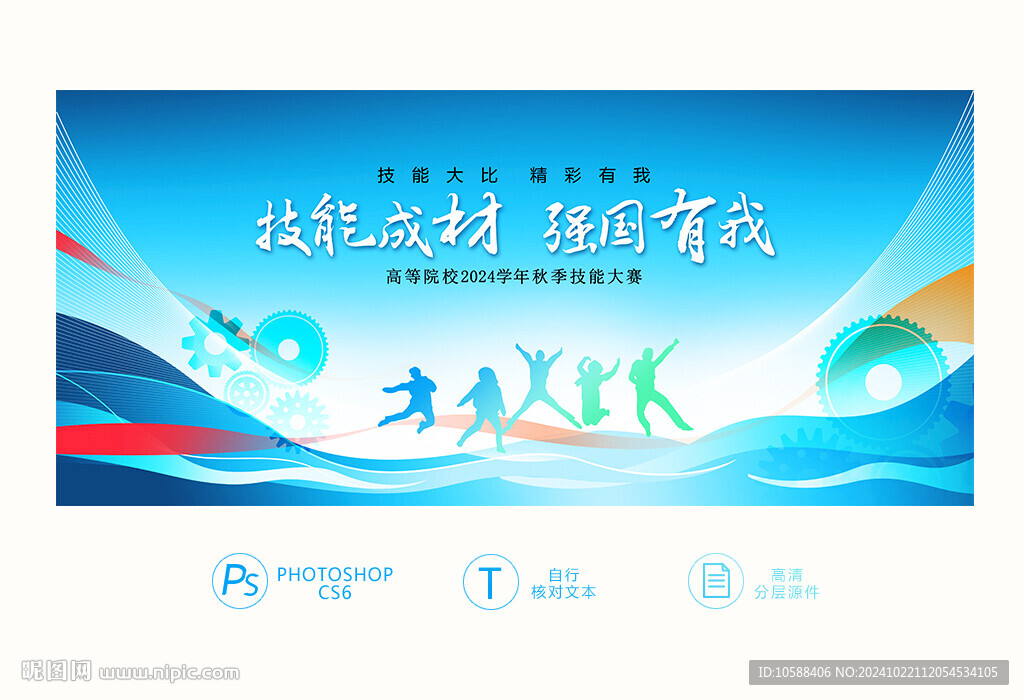 技能大賽