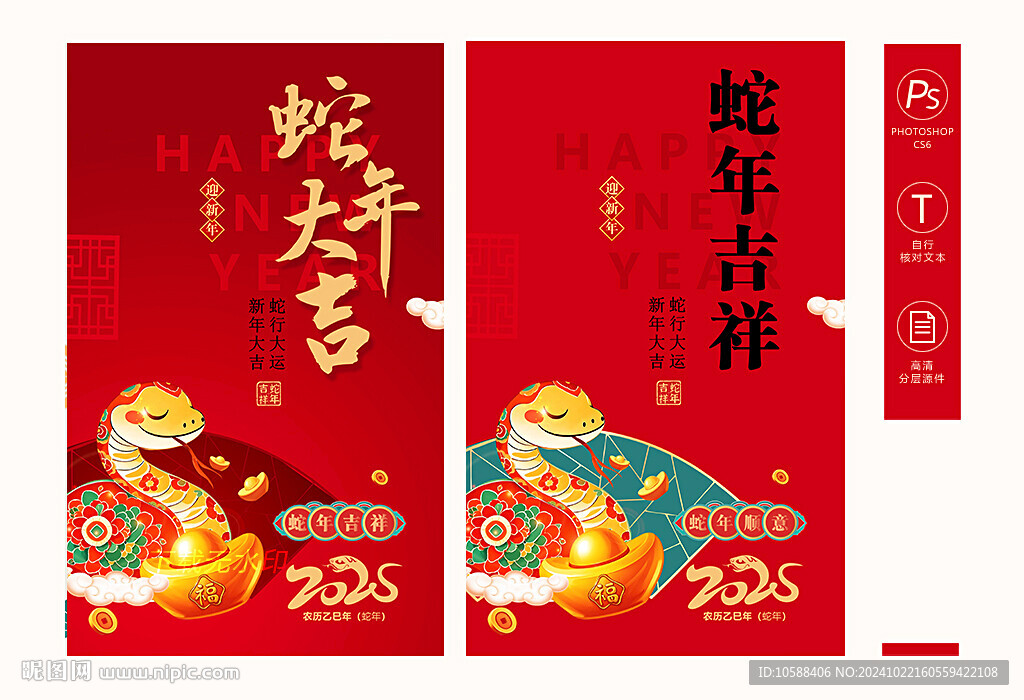 蛇年海報(bào)