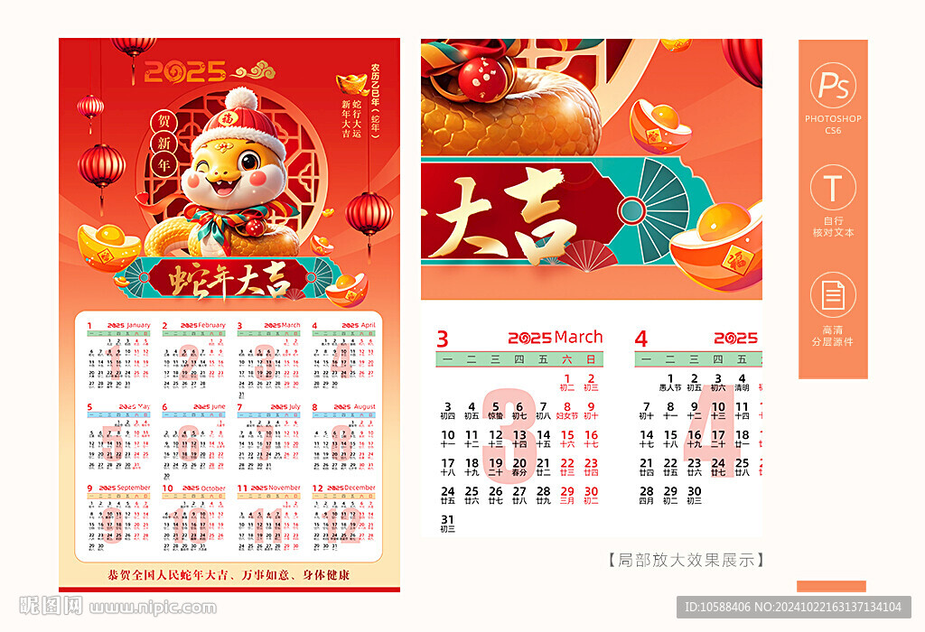蛇年掛歷