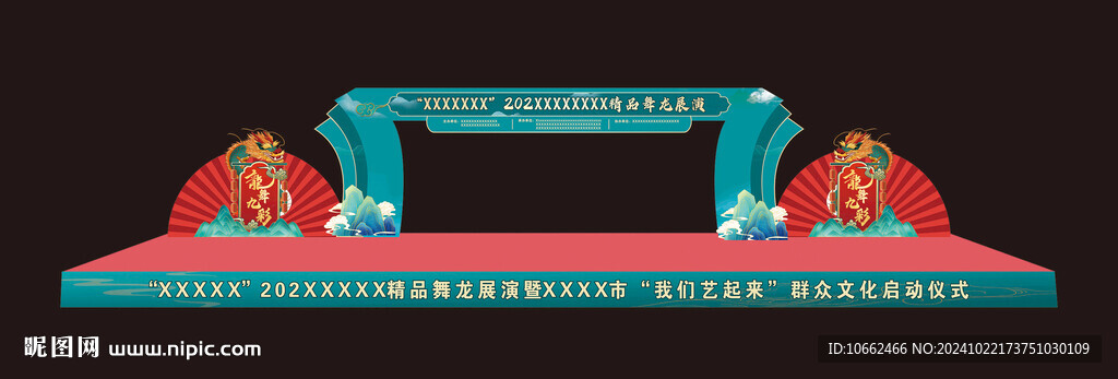 舞龍大賽龍門架舞臺(tái)背景