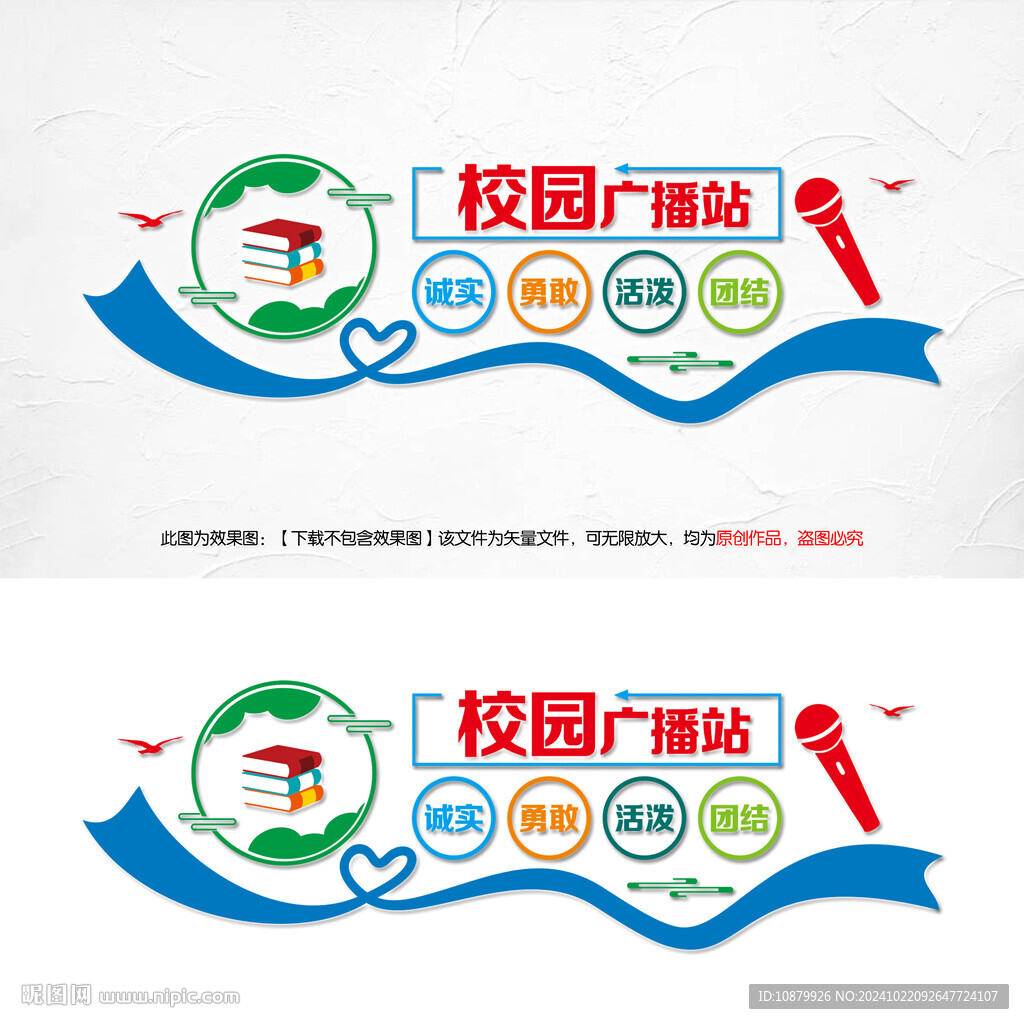 校園廣播站文化墻