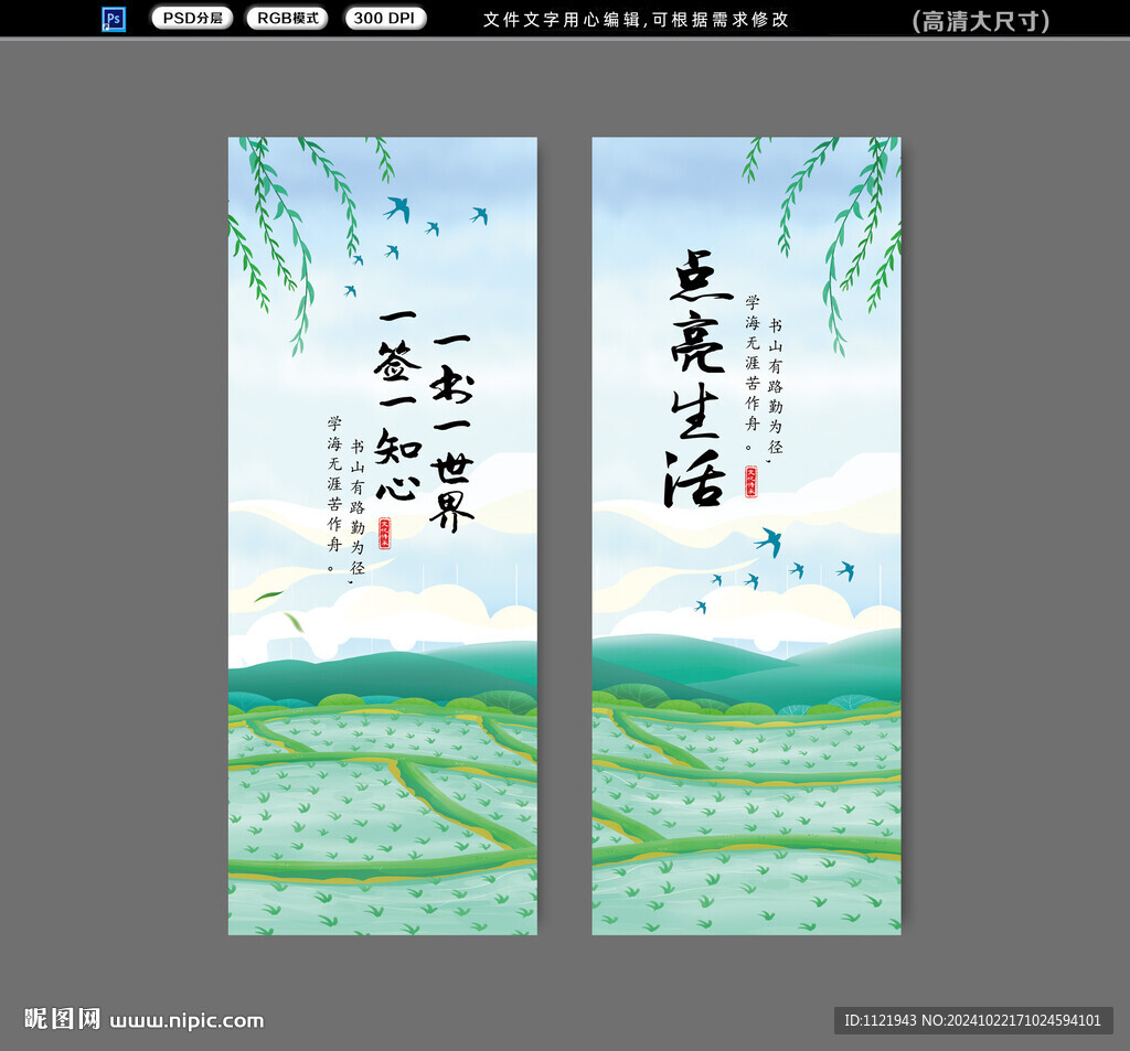 清新書簽設計