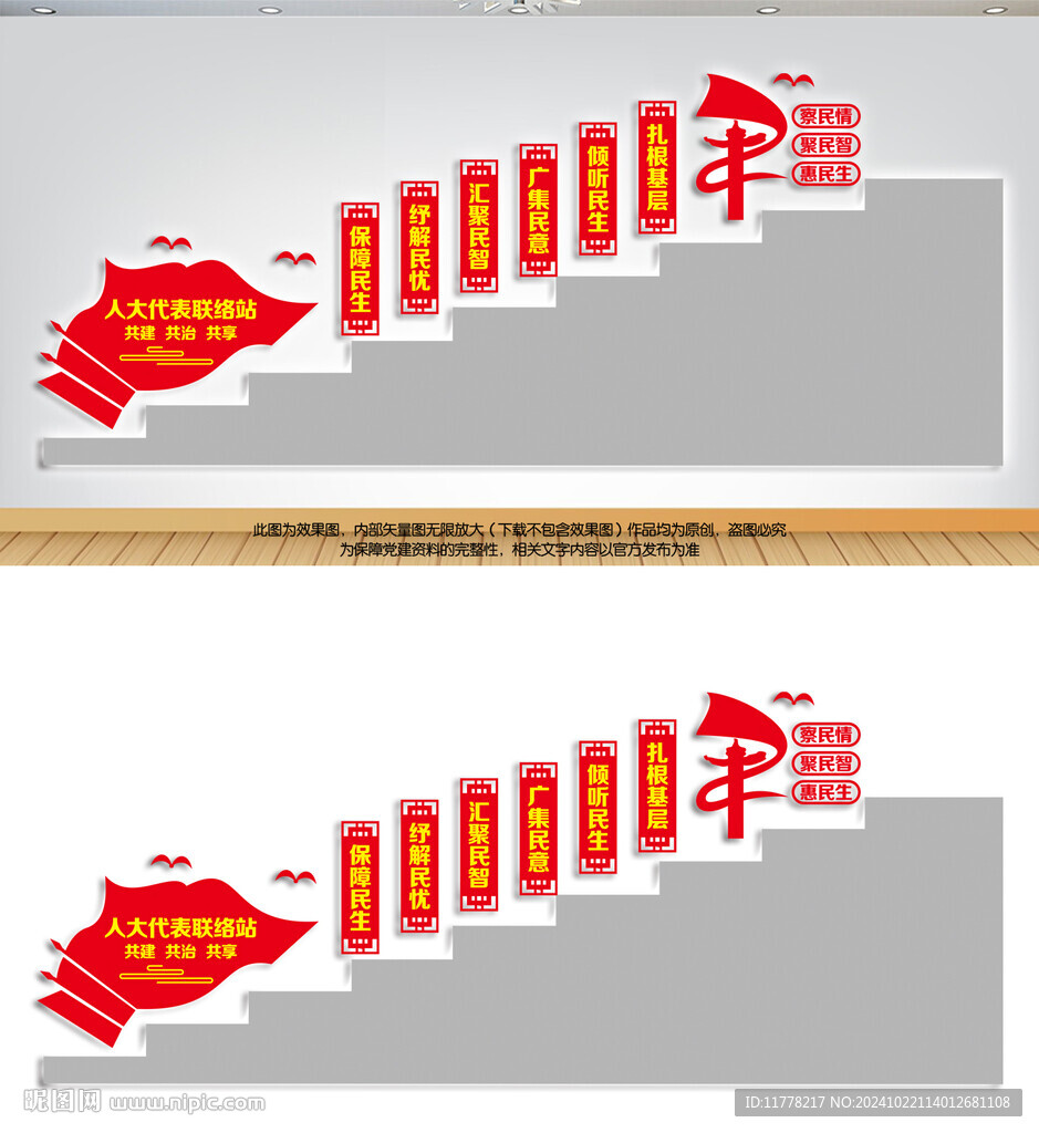 人大樓梯文化墻