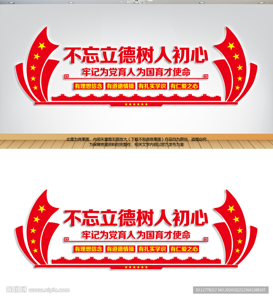 學校黨建文化墻
