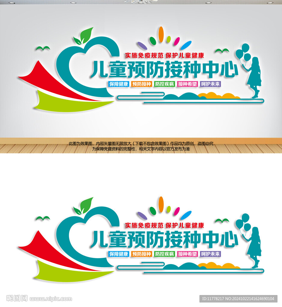 預(yù)防接種中心文化墻