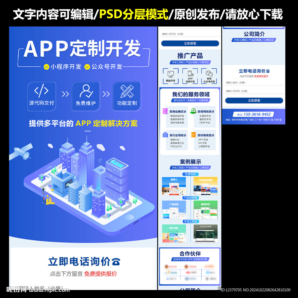 APP定制開發詳情頁模版
