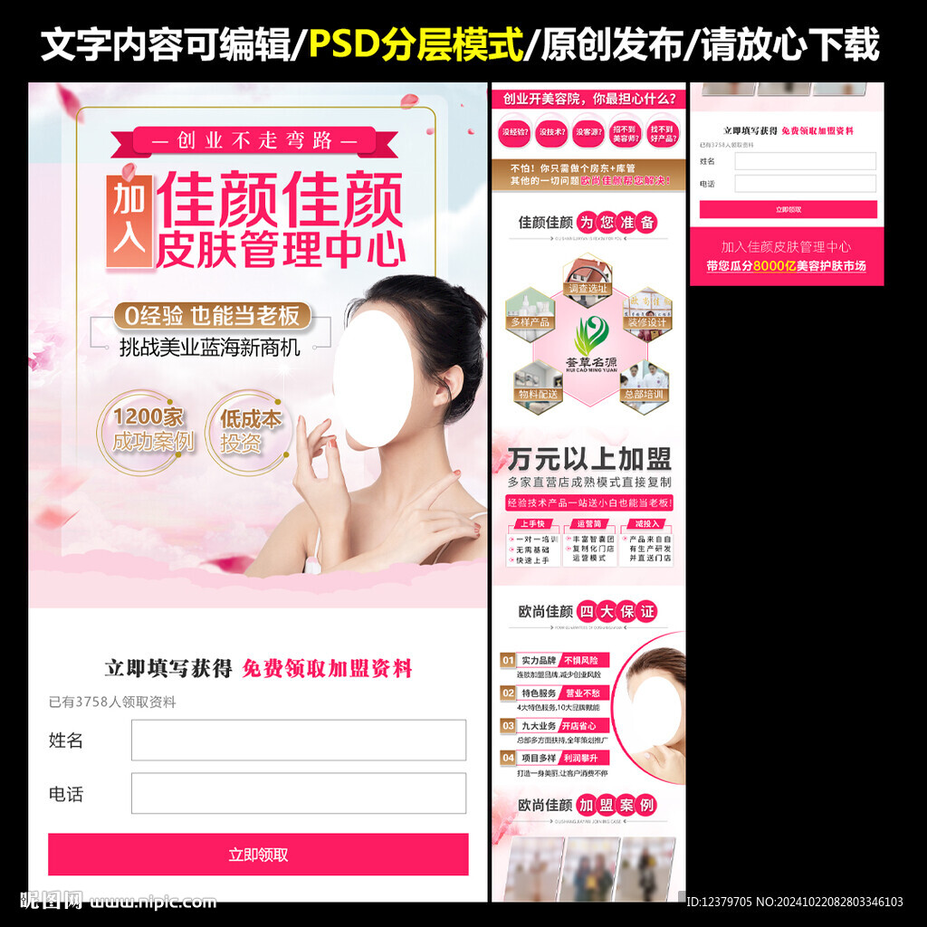 美容護(hù)膚加盟詳情頁