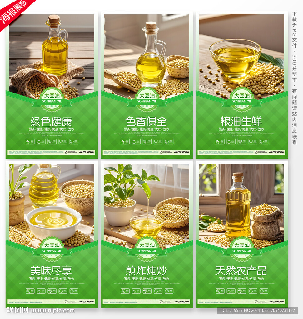 大豆油