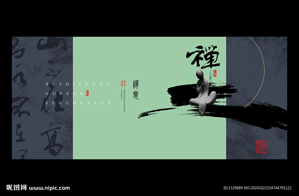 禪