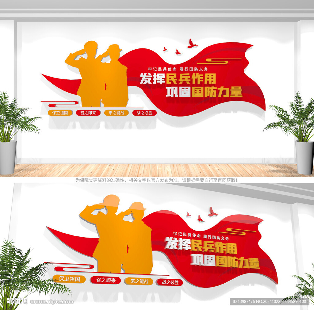 民兵文化墻
