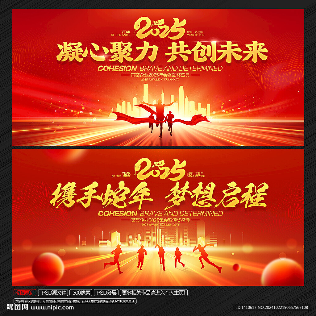 蛇年年會