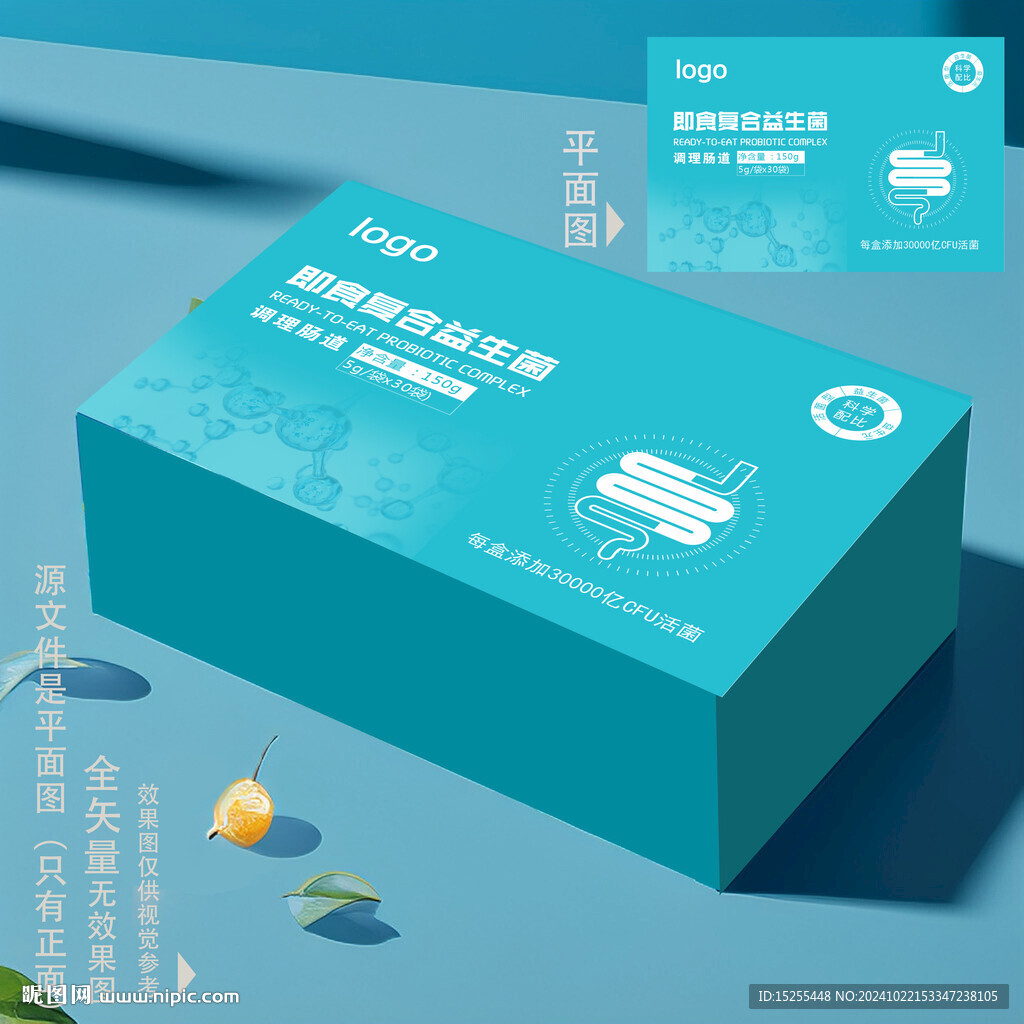 即食復合益生菌包裝盒
