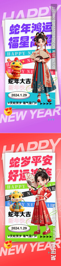 新年祝福海報