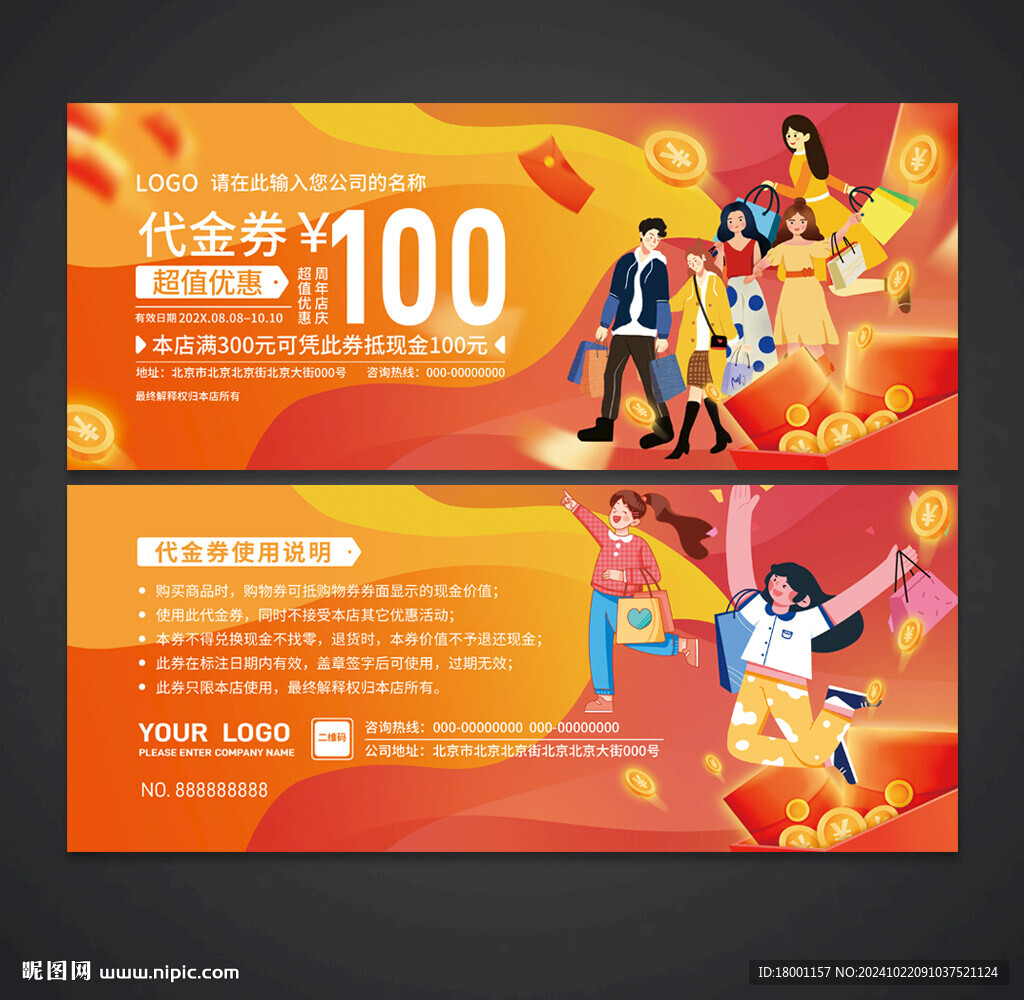 購物代金券