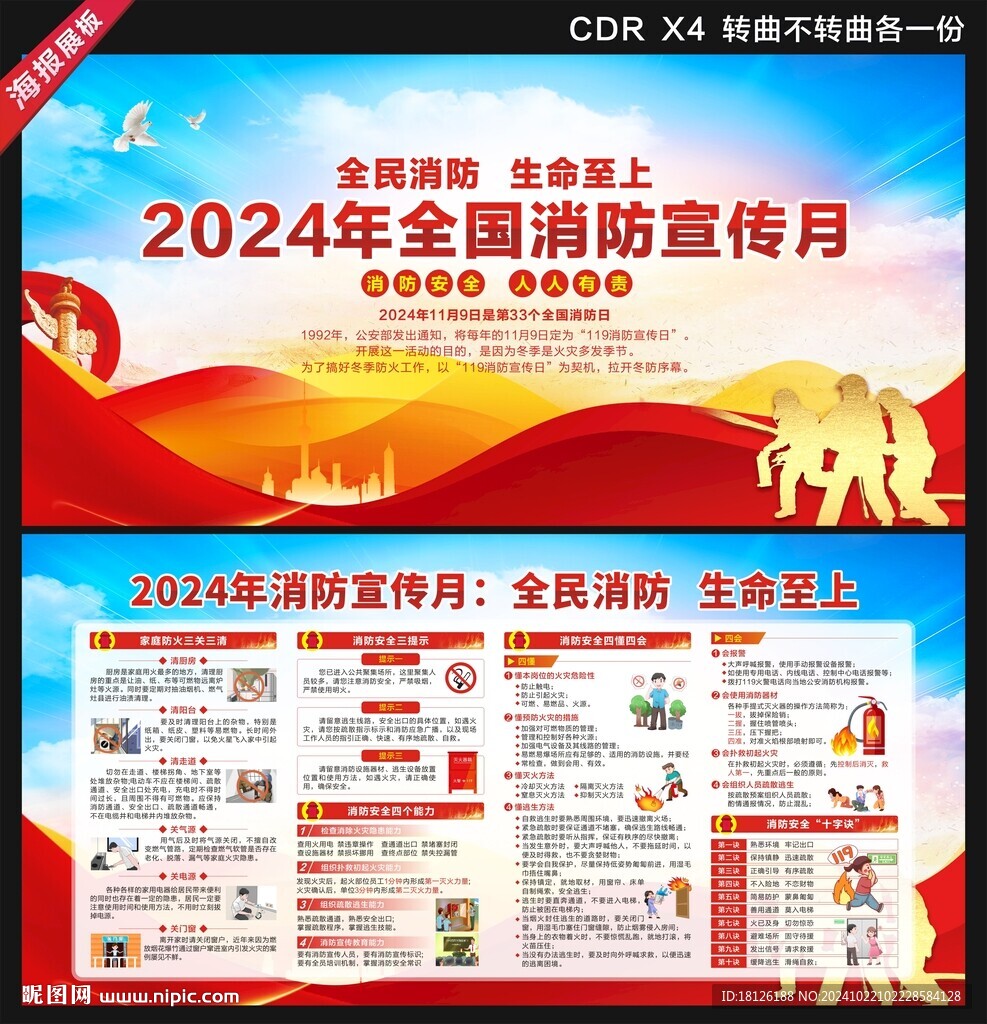 2024消防月