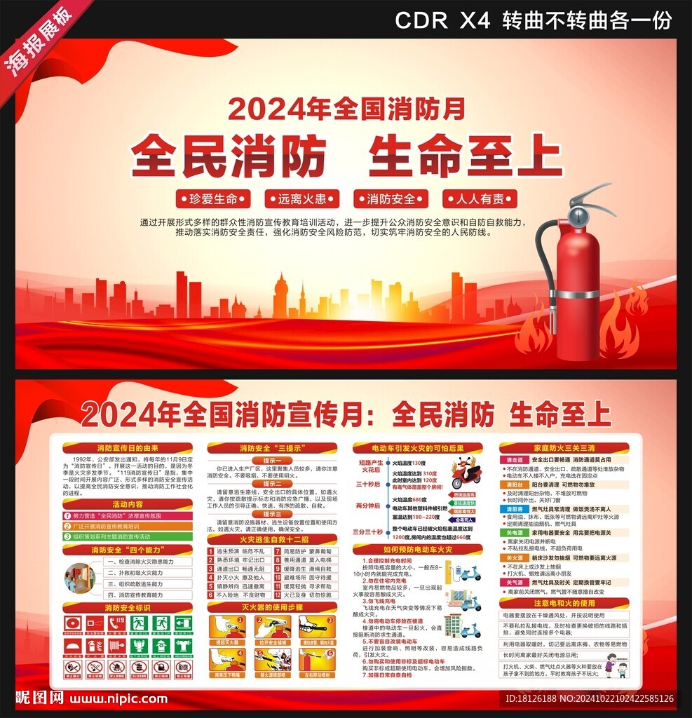 2024全國(guó)消防月消防日