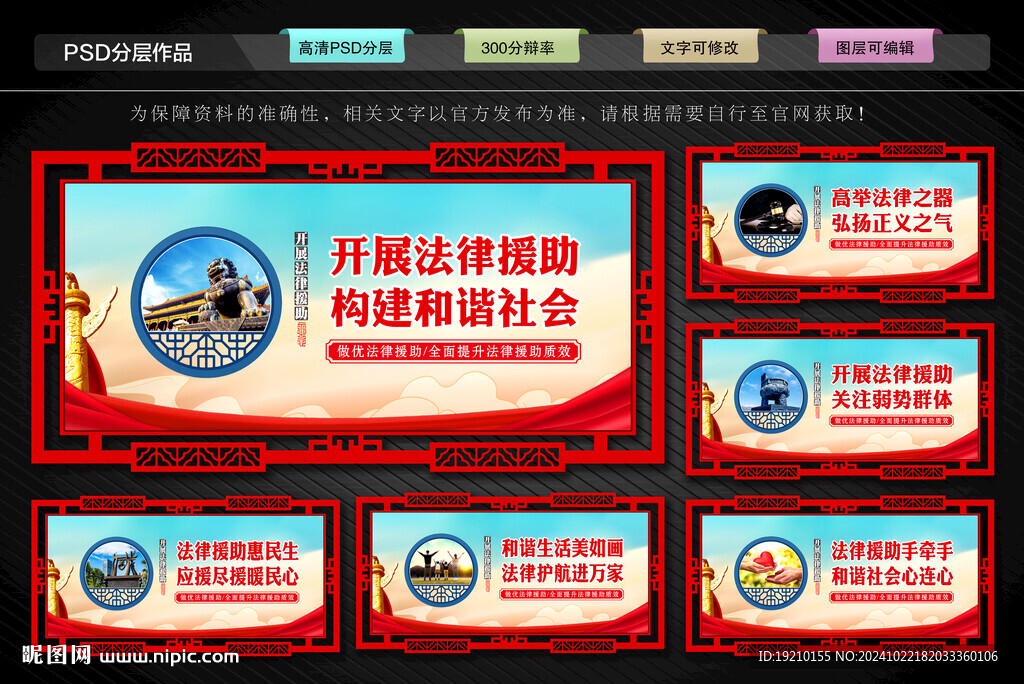 法律援助文化墻