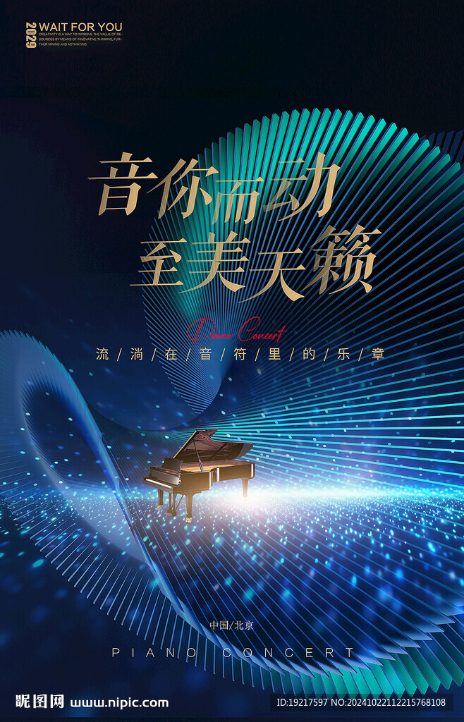 鋼琴音樂會