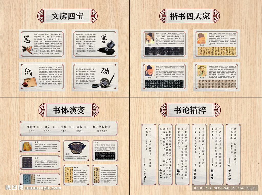 書法演變校園文化墻