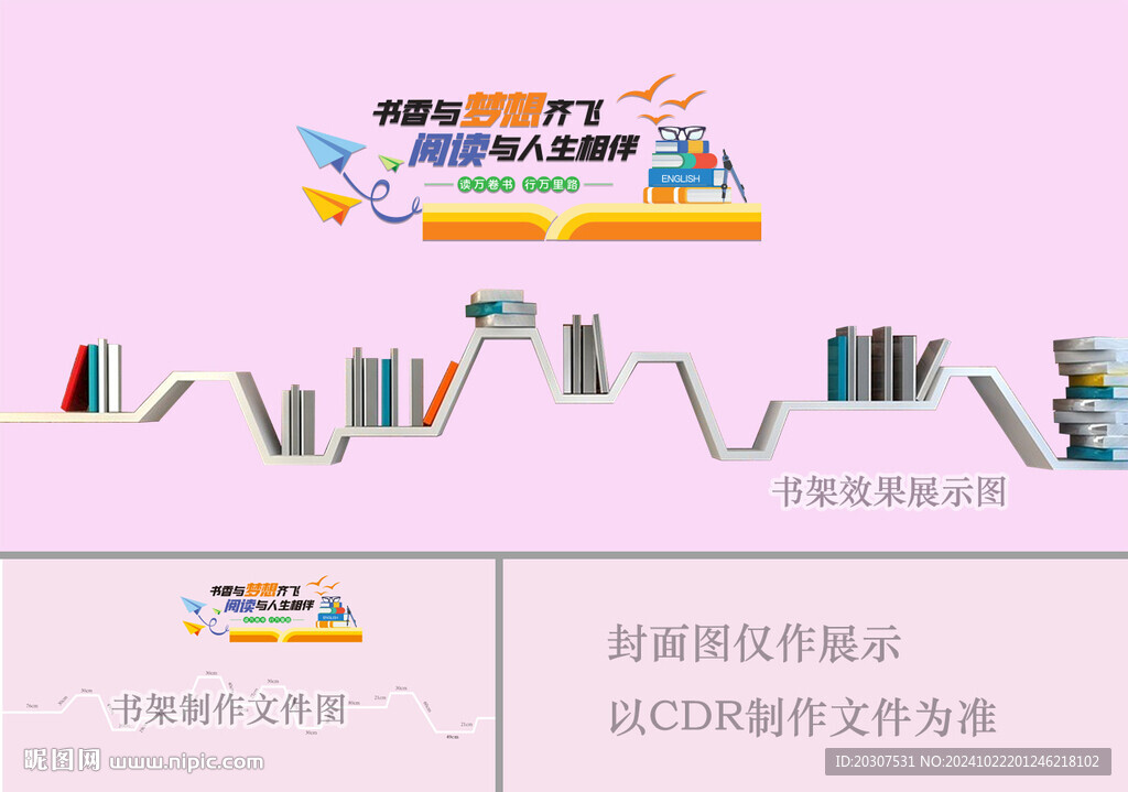 書架造型 校園文化墻