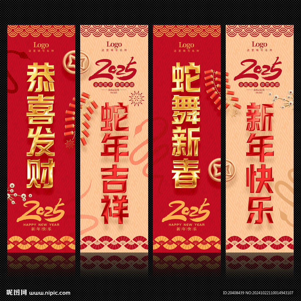 2025蛇年吊旗 新年吊旗