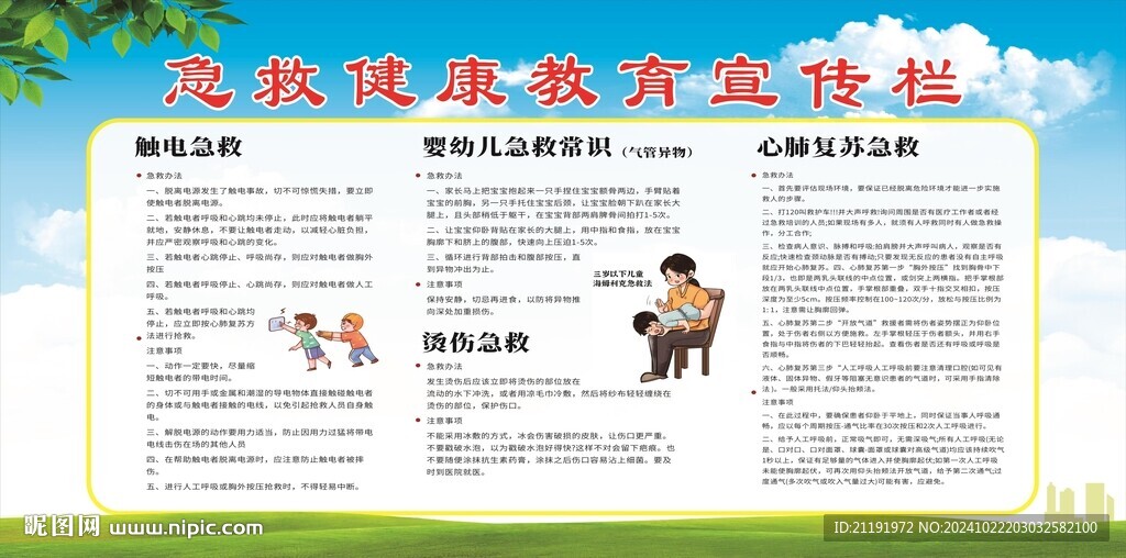 急救健康教育宣傳欄