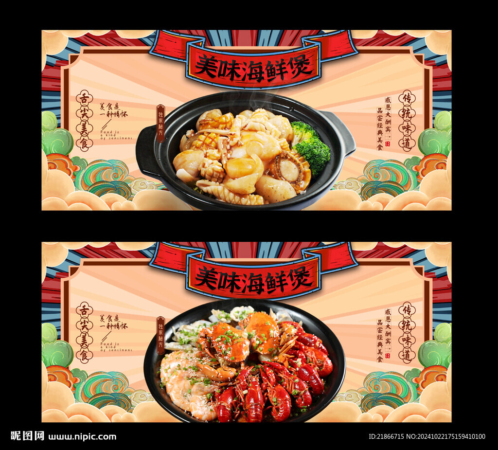 海鮮煲