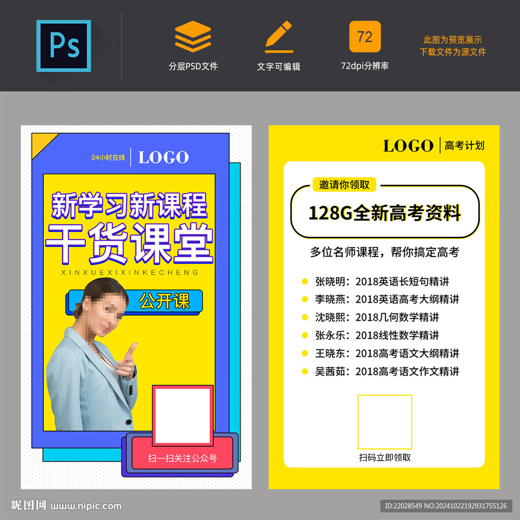 促銷教育培訓(xùn)機(jī)構(gòu)宣傳海報(bào)h5