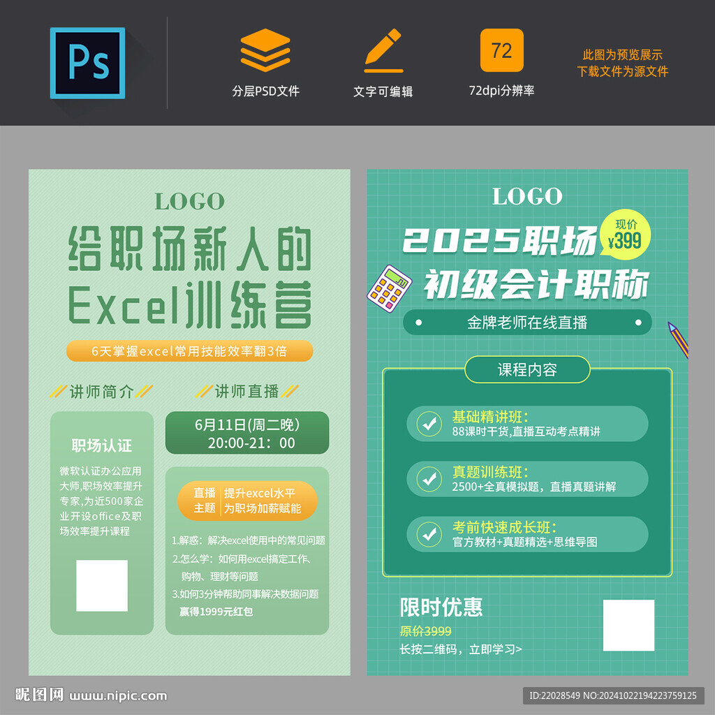 綠色簡約職場新人技能培訓海報