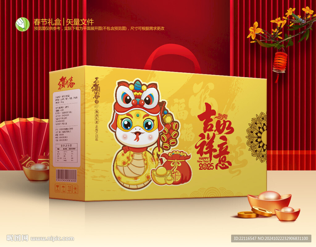 新年年貨包裝禮盒