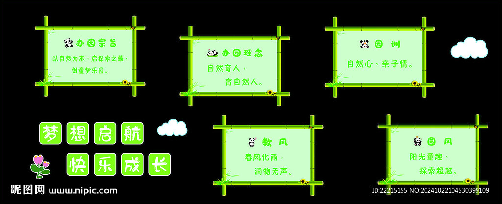 幼兒辦園理念 