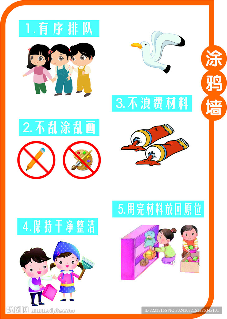 涂鴉墻規則