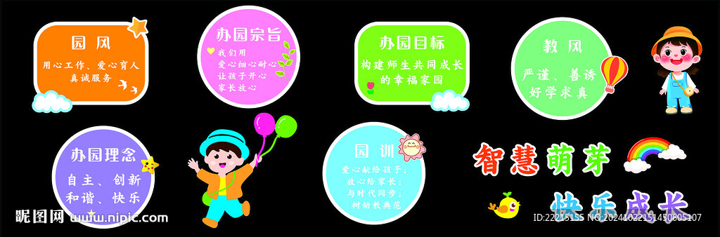 辦園理念 
