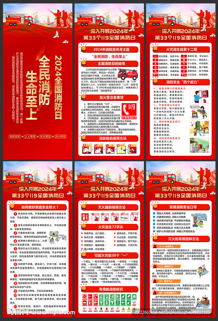 119消防月消防日宣傳單 