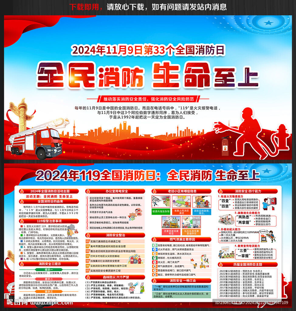 2024年119全國消防日