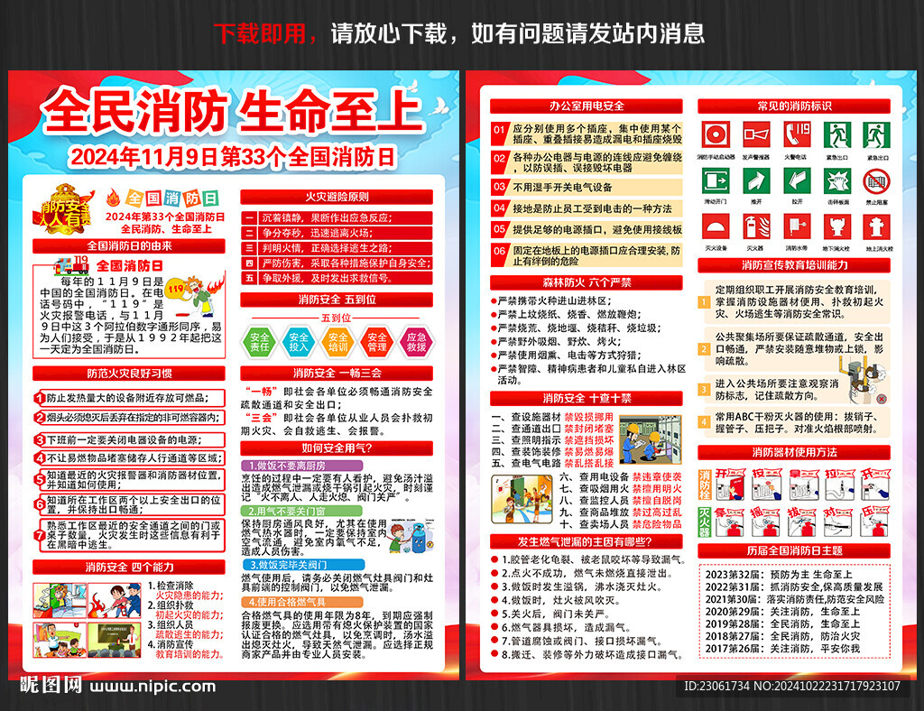 消防月宣傳單