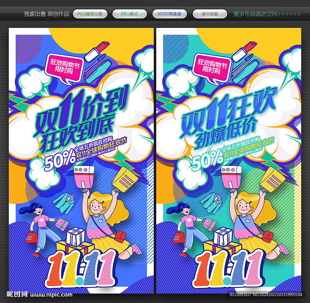 雙十一